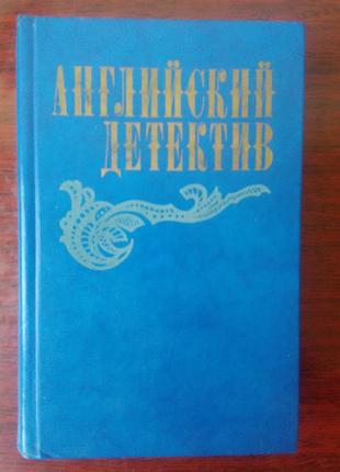 Англійський детектив.1 фото