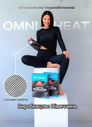 Розпродаж жіноча термобілизна columbia omni-heat німеччина комплект термо кофта, штани омні хіт з іонами срібла фірмова коробка