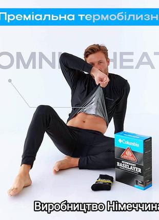 Распродажа мужская термобелье columbia omni-heat нижняя комплект термо кофта, брюки омные хит с ионами серебра фирменная коробка