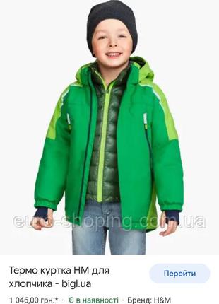 Термо куртка для хлопчика,куртка для хлопчика2 фото