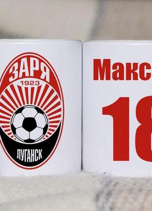 Іменна чашка фк заря