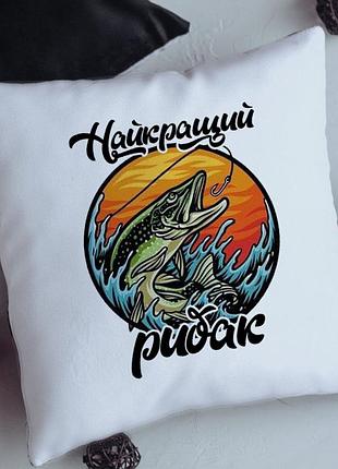 Подушка найкращий рибак