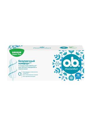 Тампоны o.b. procomfort super plus 16 шт