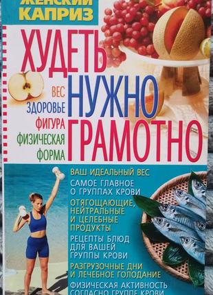 Худнути треба грамотно. вага, здоров'я, фігура, фізична форма