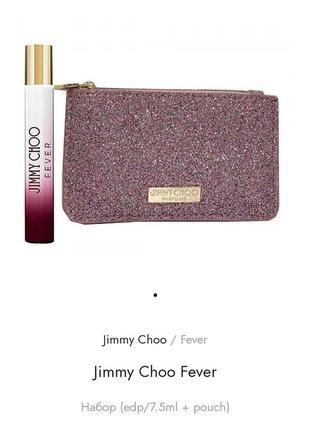 Набор Jimmy choo i want choo eau de parfum