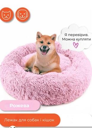 Лежанка для котів та собак  "ворс" рожева 40 см4 фото