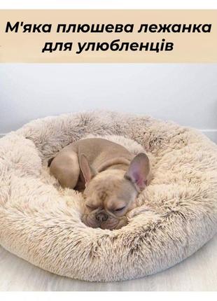 Ліжко для тварин бежева 60 см1 фото