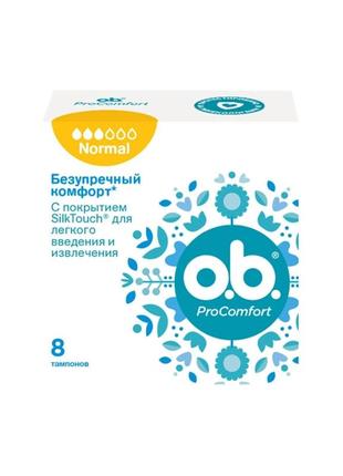 Тампоны o.b. procomfort normal 8 шт
