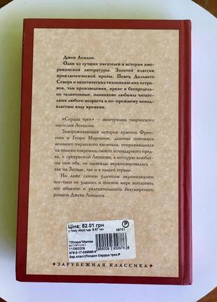 Джек лондон: "сердца трех"/"рассказы южных морей"7 фото