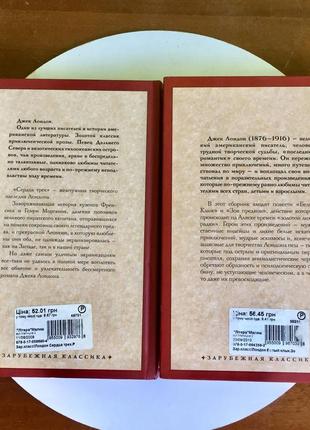 Джек лондон: "сердца трех"/"рассказы южных морей"9 фото