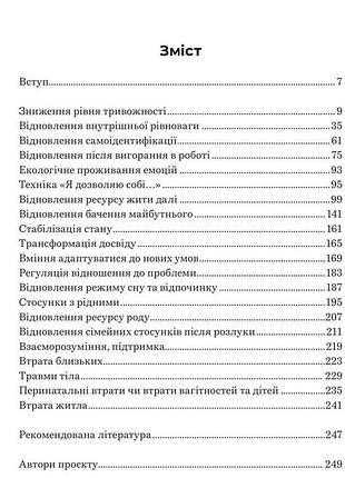 Травматичний досвід: техніки роботи з цивільним населенням2 фото