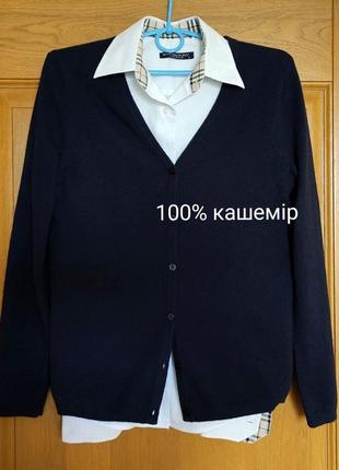 Женский кардиган cashmere кофта 100% кашемир.