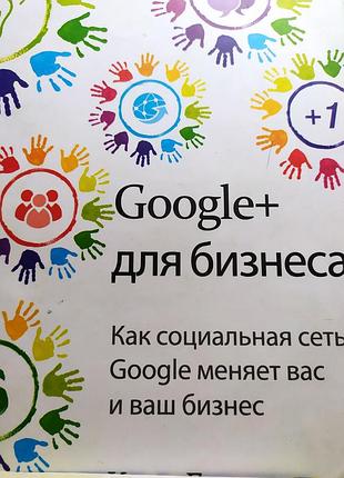 Google для бизнеса