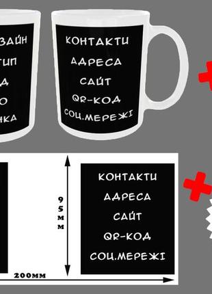 Чашка/горнятко з індивідуальним надписом,зображенням,логотипом