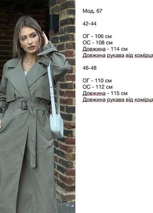 Тренч 8