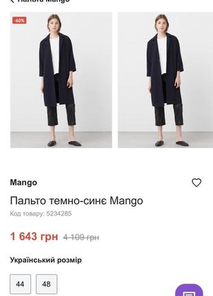 Трен, пальто, плащ mango3 фото