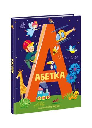 Навчальна книга абетка 1638002, 40 сторінок