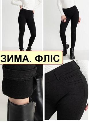 Зимові джегінси, джинси з поясом на гумці жіночі на флісі, є великі розміри bszz1 фото
