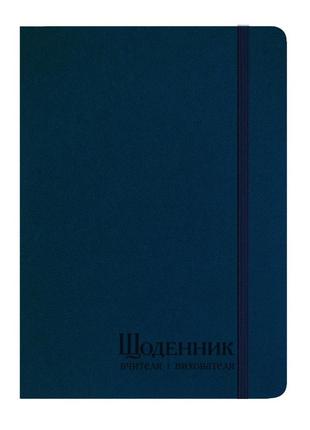 Щоденник вчителя і вихователя а5, синій, 112 аркушів, лінія, штучна шкіра, гнучка на гумці2 фото