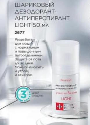 Антиперспирант дезодорант шариковый роліковий light expert pharma 50ml faberlic фаберлик фаберлік эксперт фарма 26771 фото