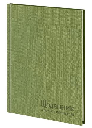 Щоденник вчителя і вихователя а5, хакі, 112 аркушів, лінія, тверда обкладинка, баладек