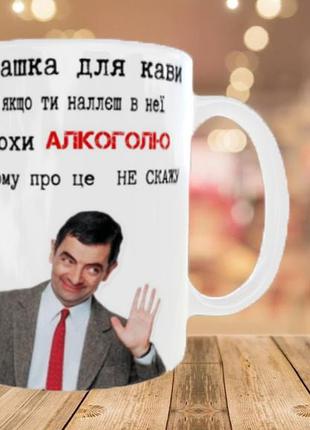 Чашка/горнятко з приколом про каву і алкоголь