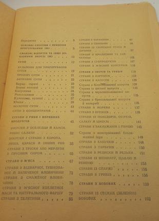 Сучасна українська кухня с.шалімов  1981 б/у4 фото