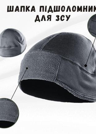 Армейская флисовая тактическая шапка подшлемник на флисе черный для военных всу mfh черный