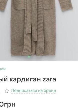 Новый( сток) тёплый качественный кардиган с поясом 46-50 р zara9 фото