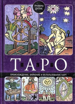 Дуглас альфред таро происхождение, значение и использование карт.