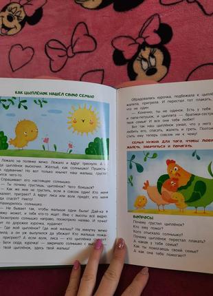 Олена ульєва моя сім'я енциклопедія для малюків в казках дитяча книга книжка2 фото