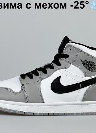 Кросівки зимові високі nike air jordan 1 retro high  grey white black / высокие зимние кроссовки на меху  найк джордан 1 ретро серые с белым  и чёрным
