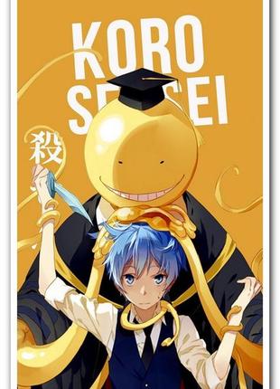 Korosensei - постер аніме