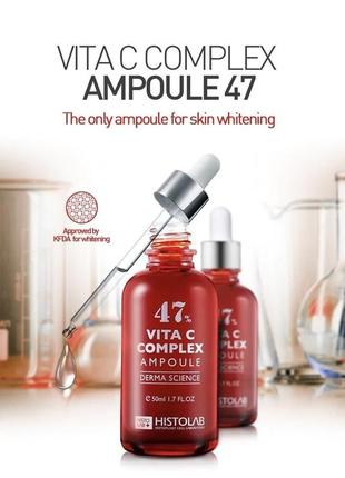 Histolab 47% vita c complex ampoule _ хістолаб концентрат для висвітлення шкіри та пігментації з вітаміном с