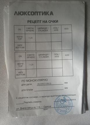 Дитячі окуляри для зору — 1,25