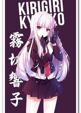 Kyoko kirigiri - постер аніме