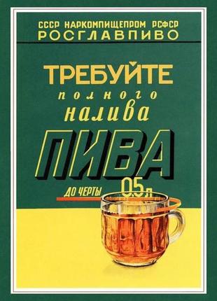 Плакаты с пивом