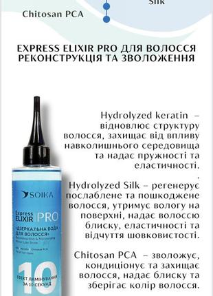 Экспресс кондиционер express elixir pro для волос реконструкциякция и увлажнение.3 фото