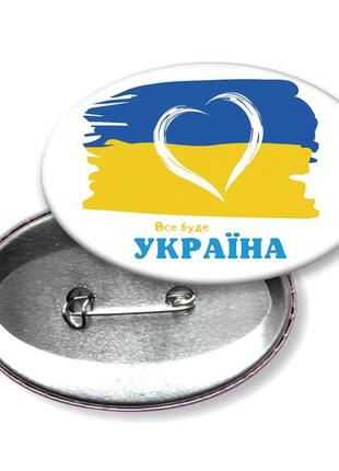 Все буде україна! значок1 фото