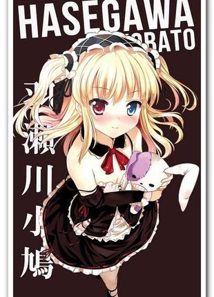 Hasegawa - постер аниме