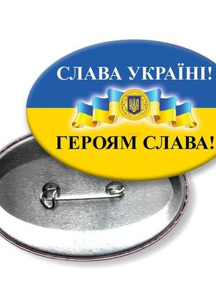 Слава україні! героям слава! значок