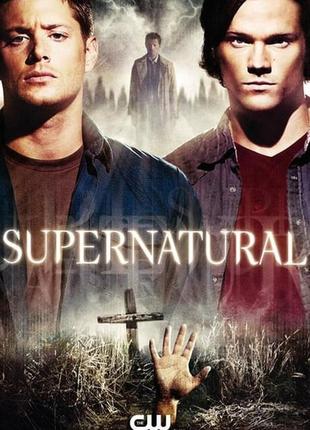 Сверхъестественное supernatural- плакат