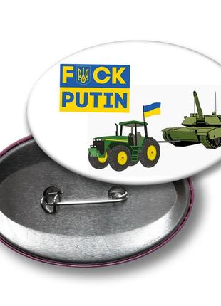 F*ck putin. значок