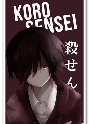 Koro sensei - постер аніме