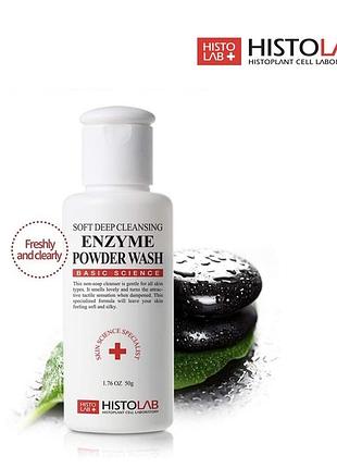 Histolab enzyme powder wash - хістолаб багатофункціональний ензимний пілінг для вмивання обличчя