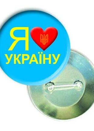 Патріотичний український значок