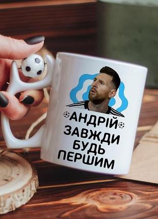 Іменна чашка lionel messi