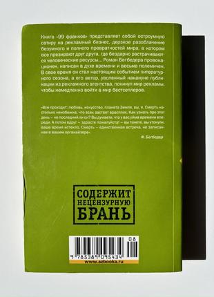 Книга фредерик бегбедер 99 франков2 фото