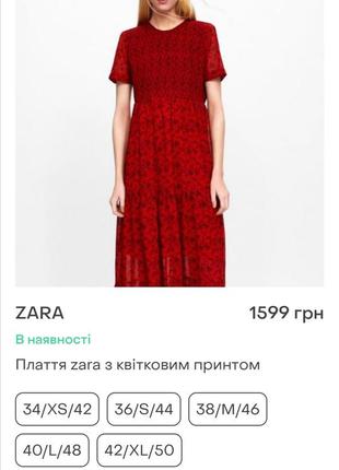 Сукня zara 6