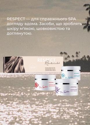 Набір respect body care dr.spiller (gaoxing body cream ,manaru body cream ,rahima body butter  )